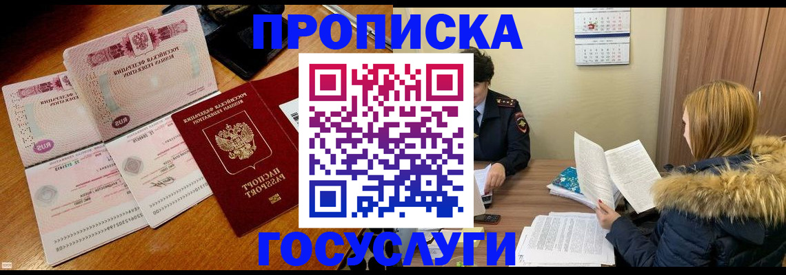 прописка в Пермской области